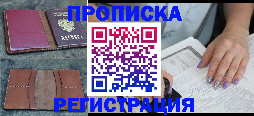 прописка для военкомата в Кашире