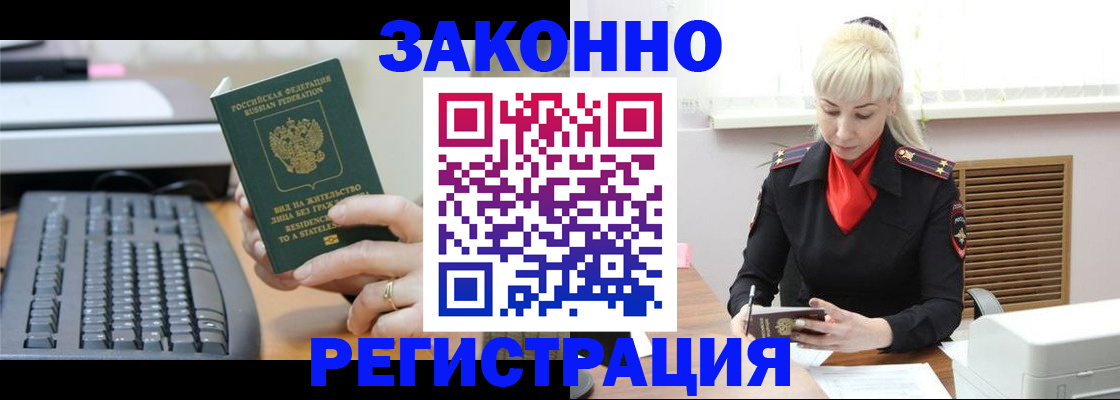 временная регистрация законно в Кашире